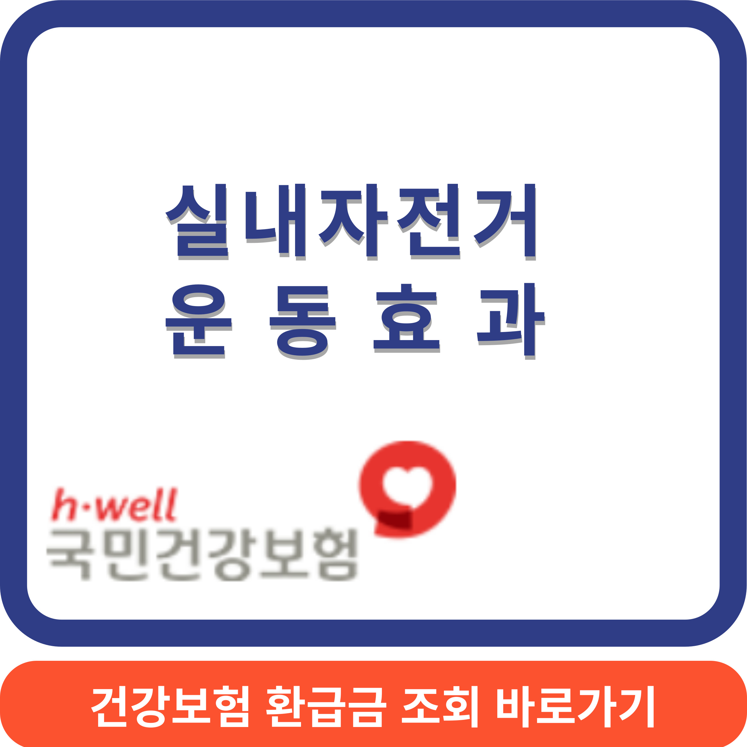 실내자전거썸네일