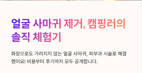 얼굴 사마귀 제거 후기 체험기
