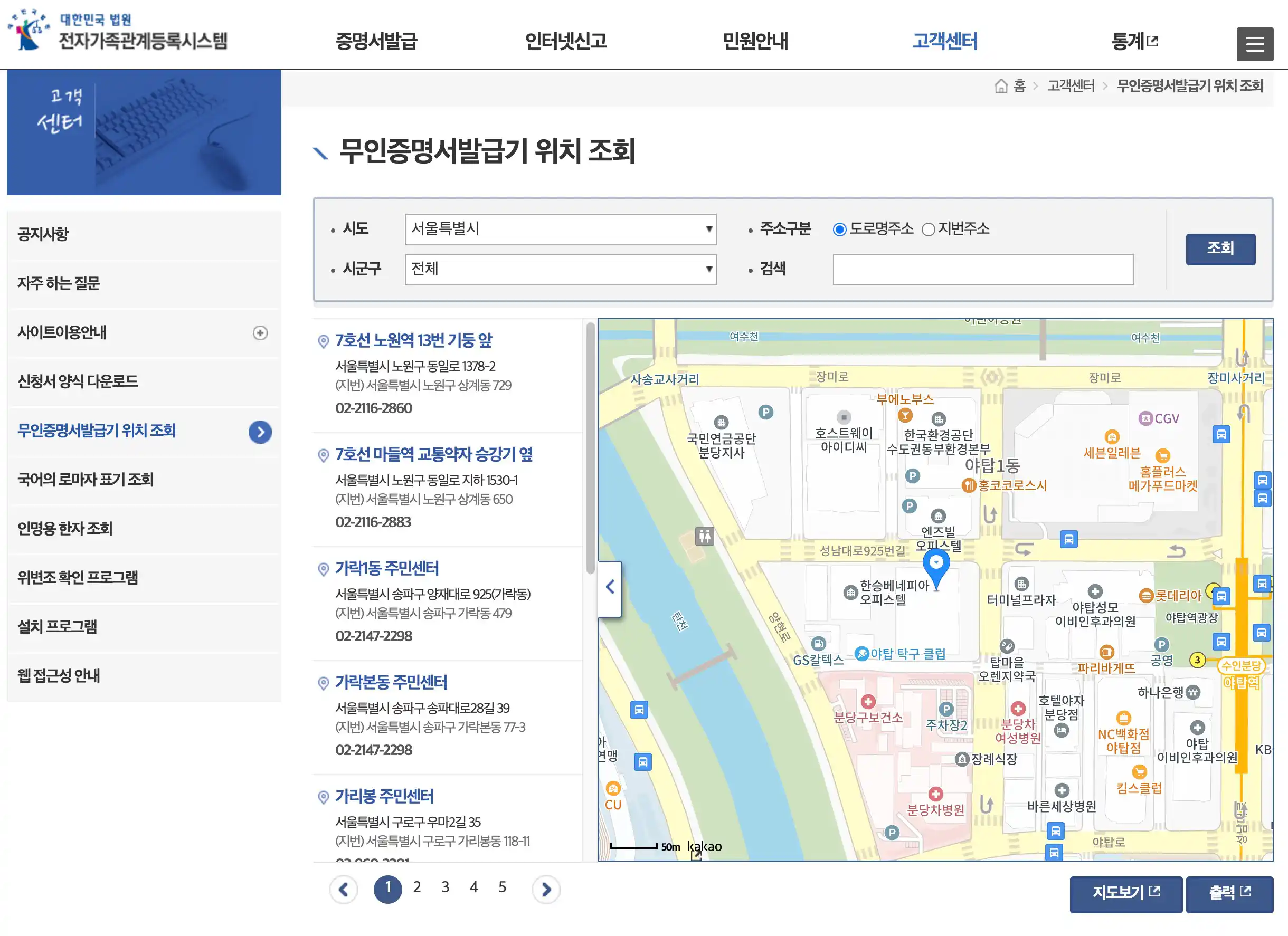 법원 전자가족관계등록시스템 사이트