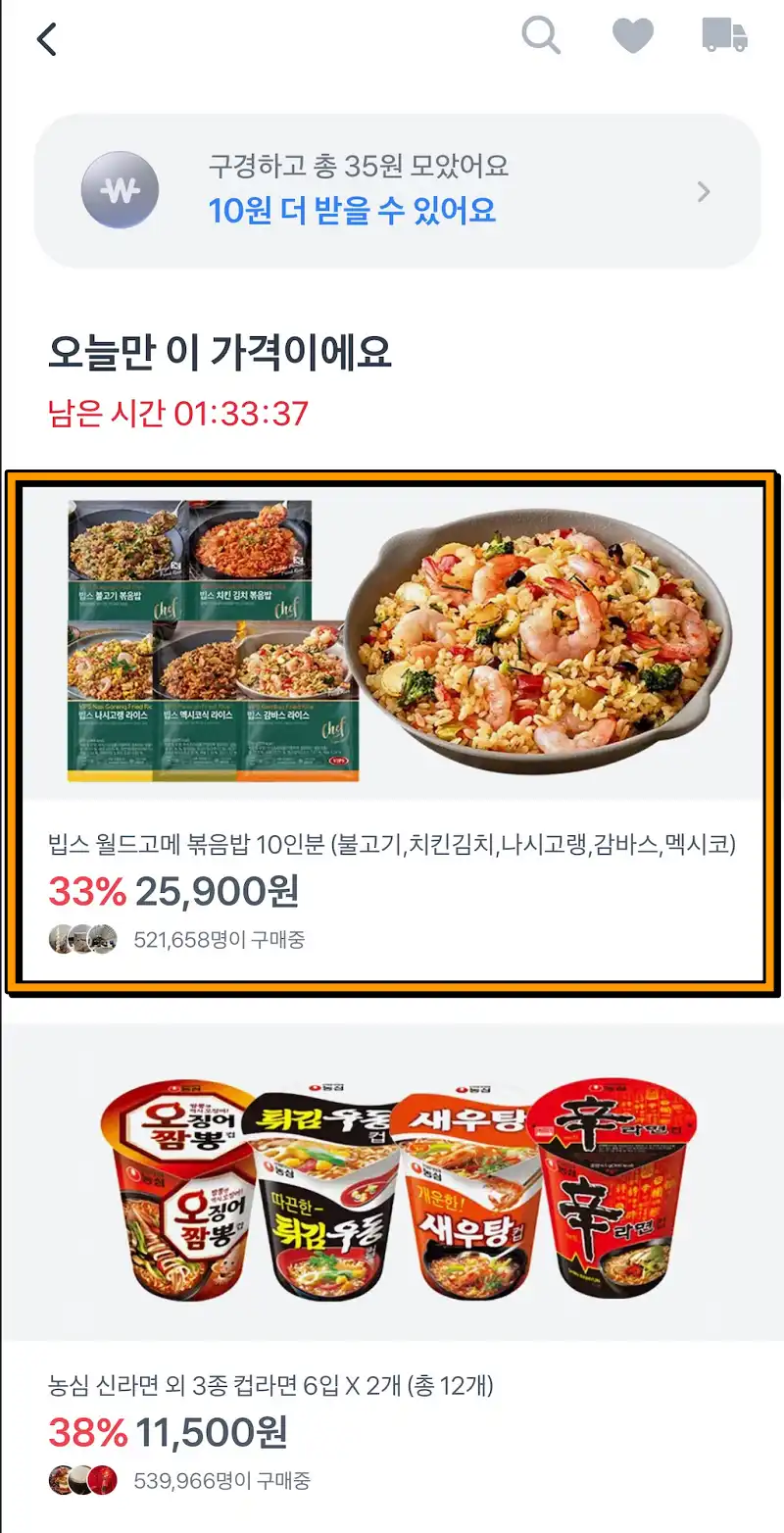 공동구매-화면의-상품-터치-시-1원-적립