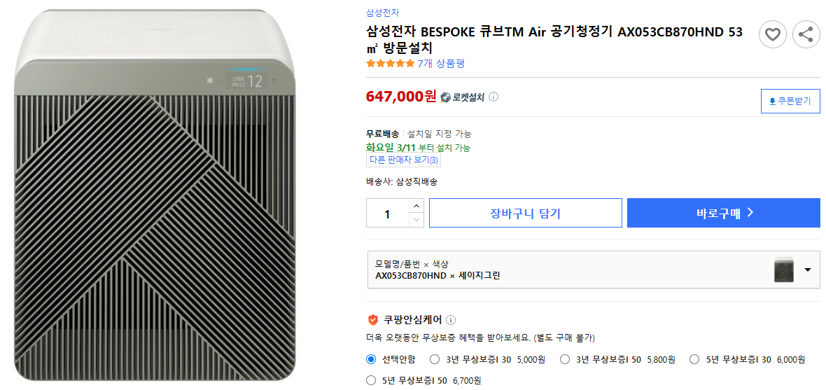 삼성전자-BESPOKE-큐브TM-Air-공기청정기-AX053CB870HND-53㎡-방문설치