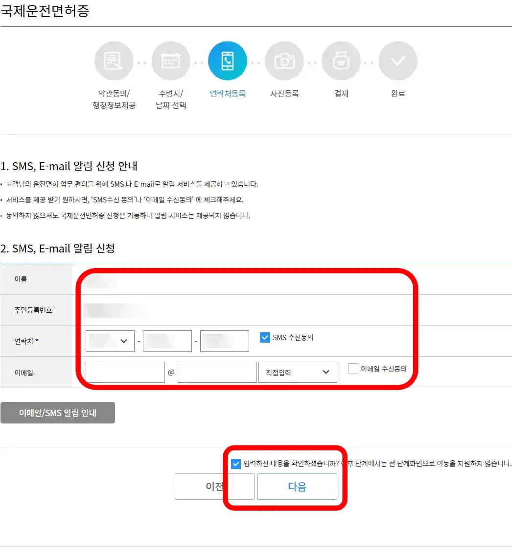 알림 서비스를 받고 싶다면 연락처 또는 이메일을 입력하시고 다음 버튼을 누르세요.