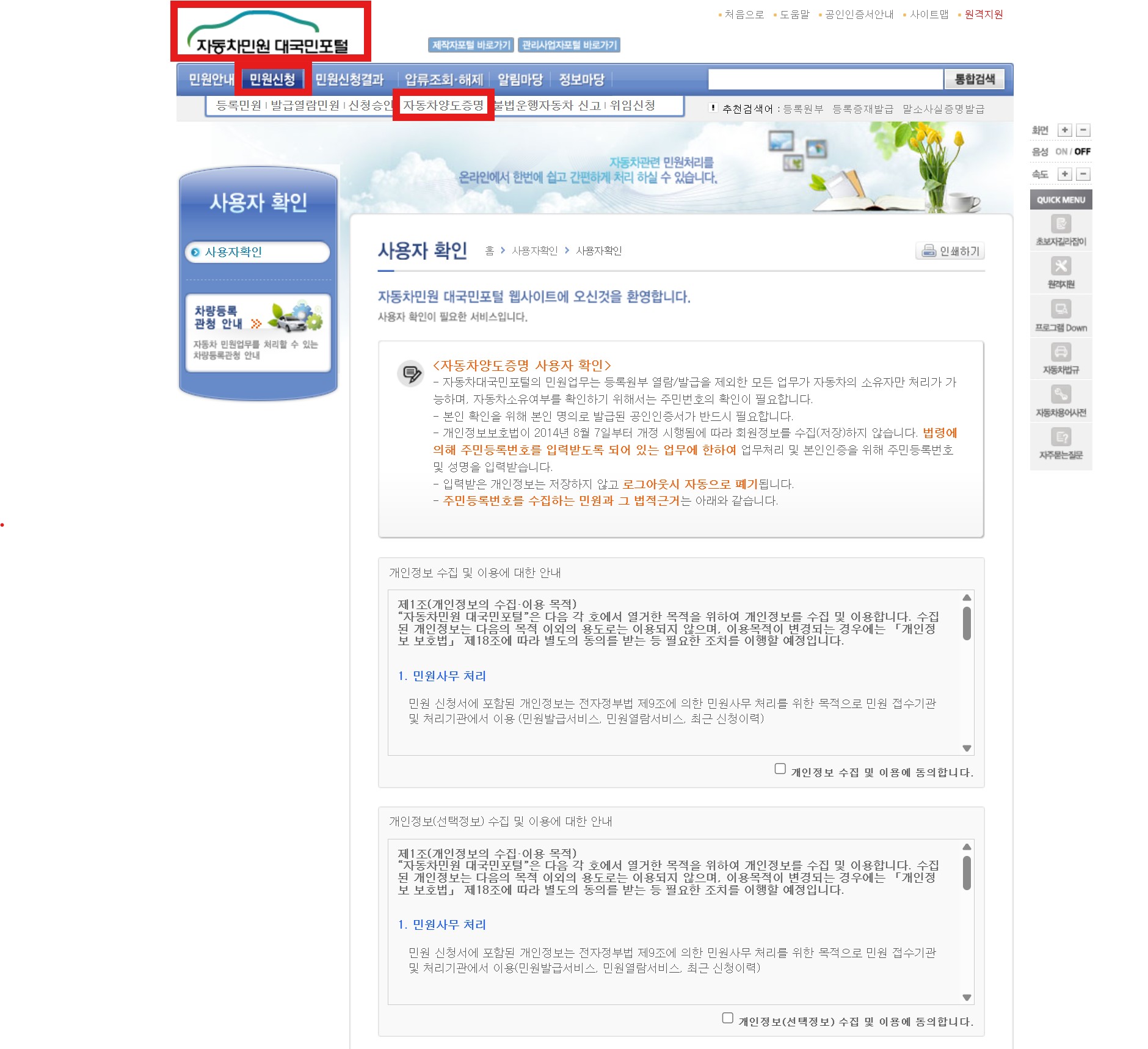 자동차민원-대국민포털