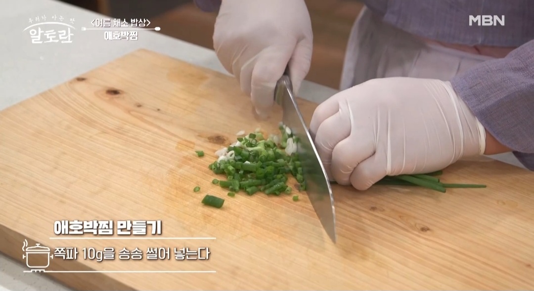 애호박찜 양념장