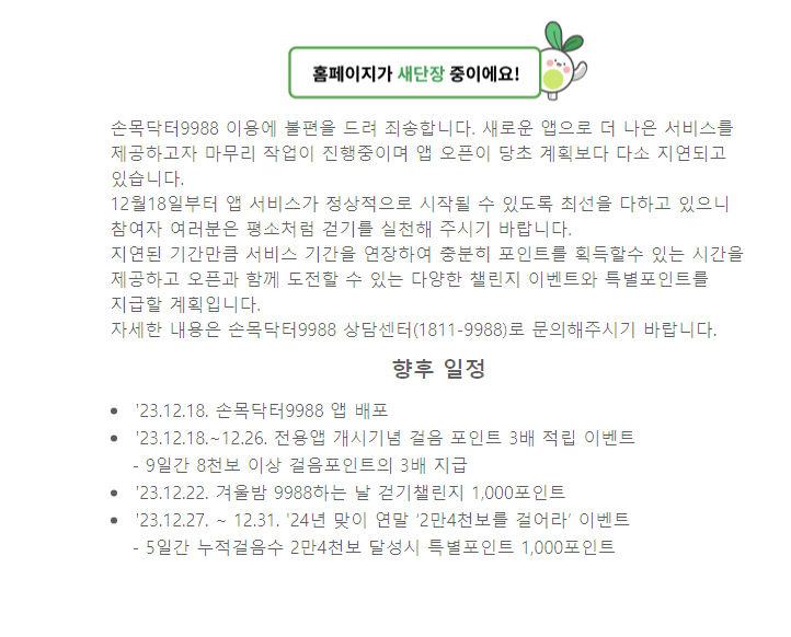 손목닥터9988 앱 설치 방법