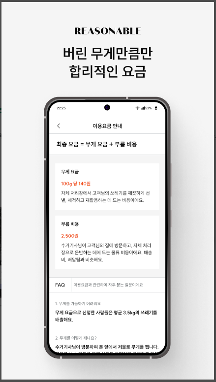 생활쓰레기 수거 서비스 인기-신청방법-비용안내