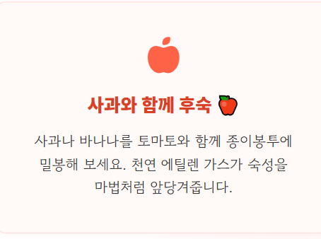 토마토 보관방법
