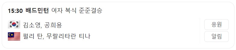 8월 1일 한국 경기 일정