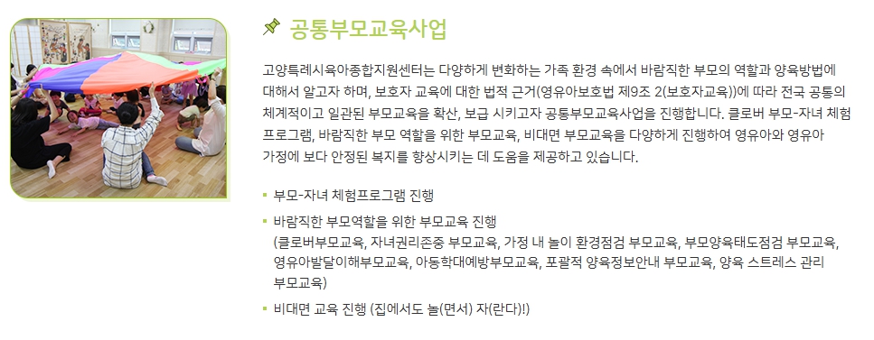 고양시육아종합지원센터의 주요 서비스 소개