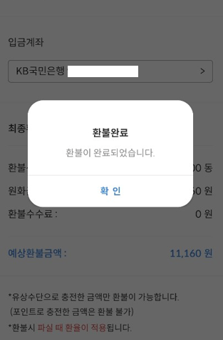 트래블월렛 환전 환불