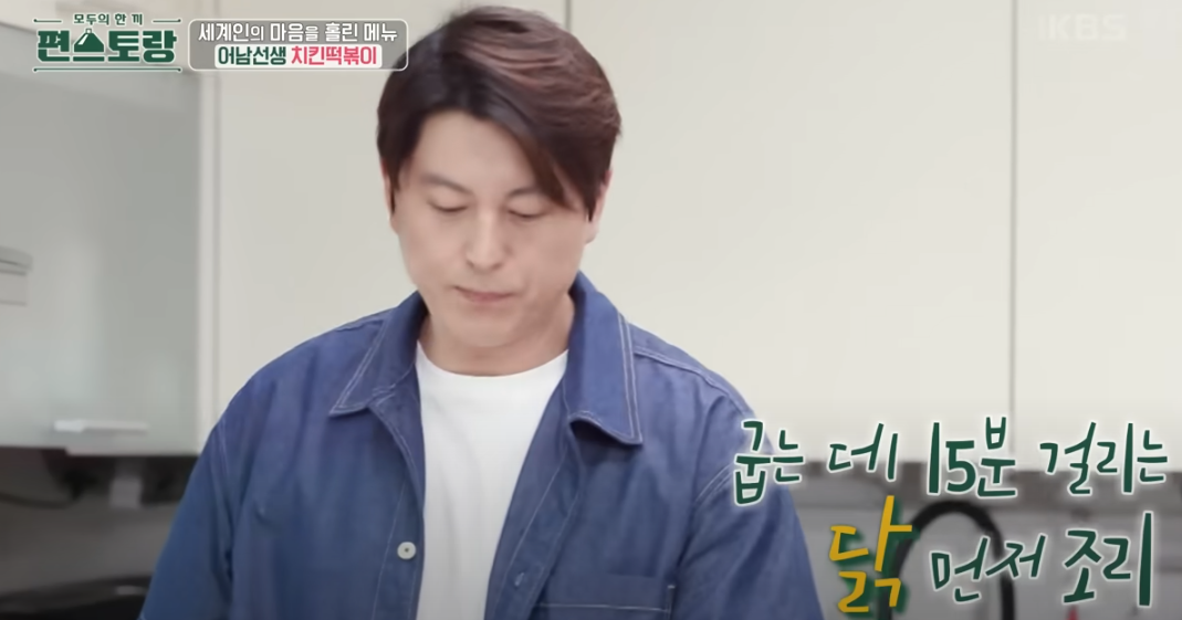 편스토랑 류수영 치킨떡볶이 조리 시작2