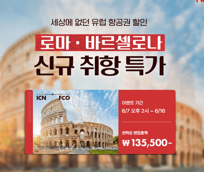 티웨이항공 신규취항