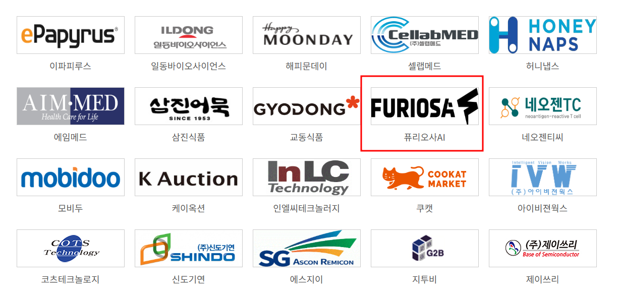 TS인베스트먼트 퓨리오사AI 투자 포트폴리오