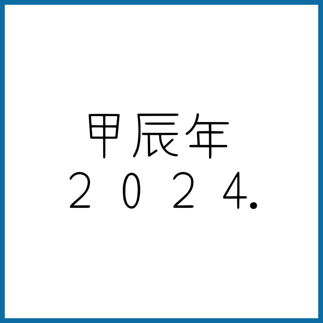 2024년 새해 인사말 좋은글 20가지 추천
