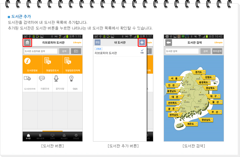 리브로피아 자주 이용하는 도서관 추가