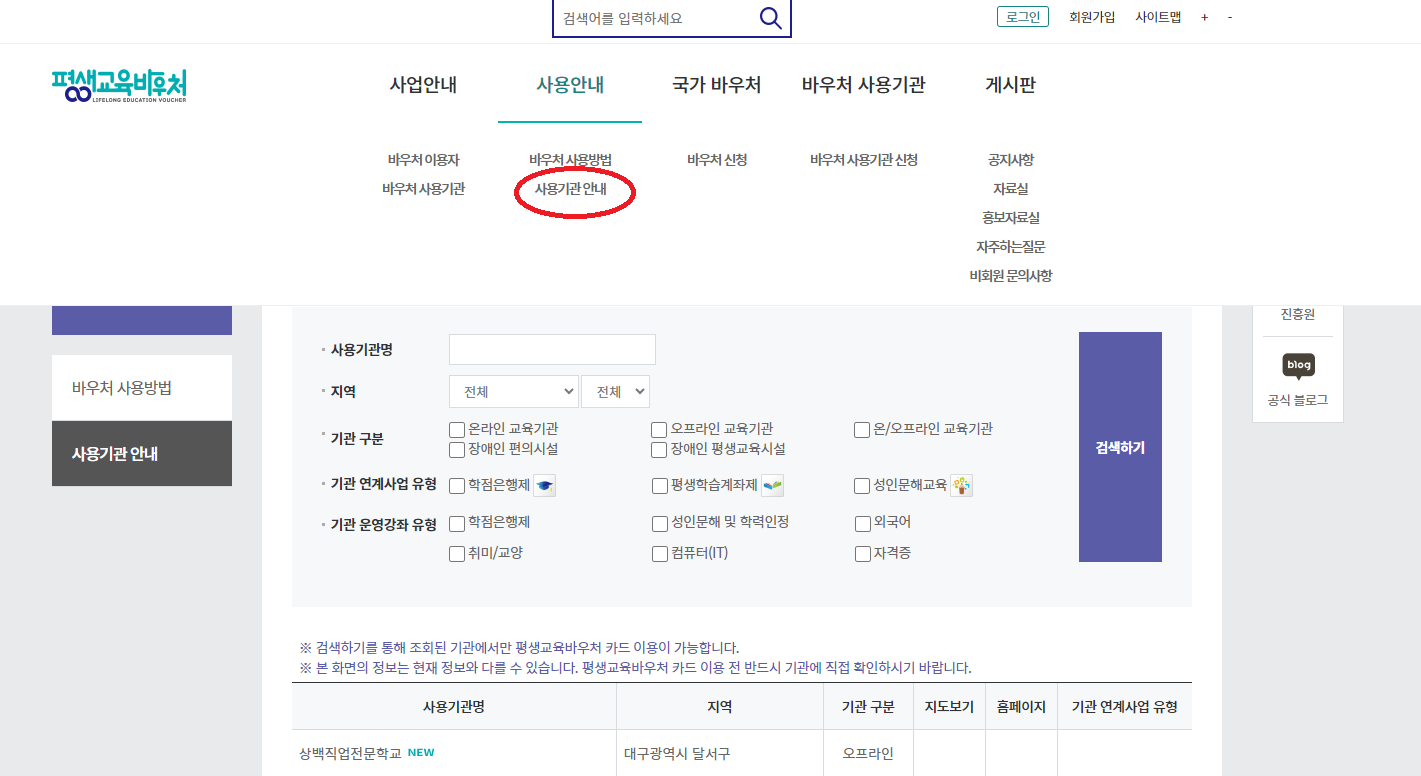 사용처 안내 홈페이지 캡처