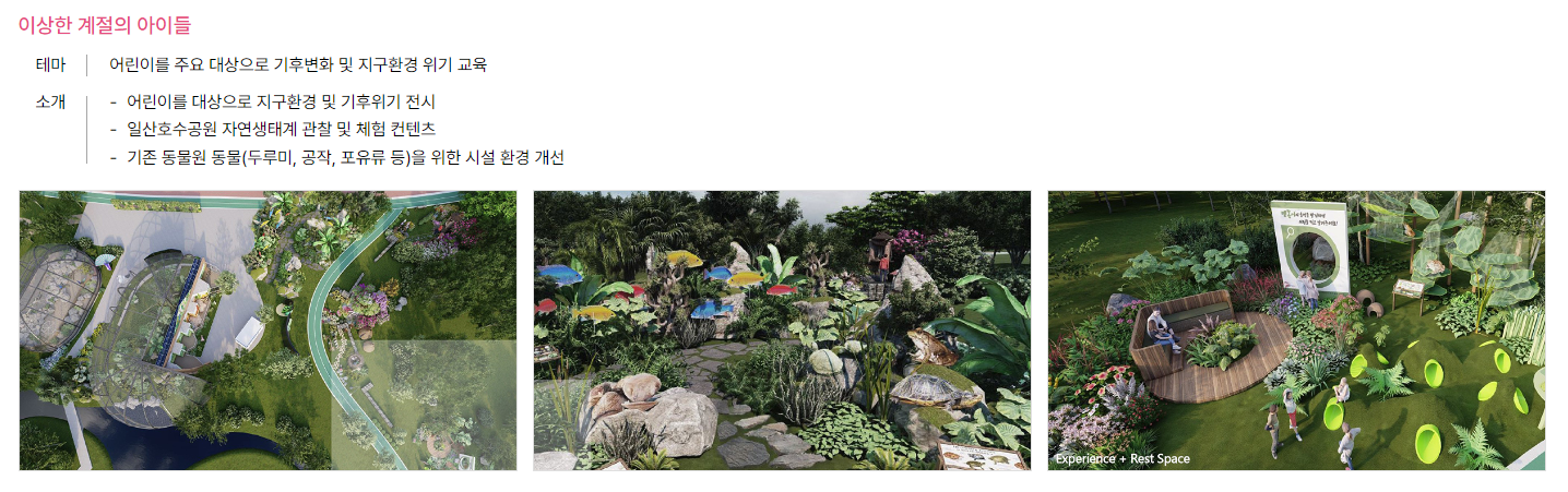 이상한-계절의-아이들