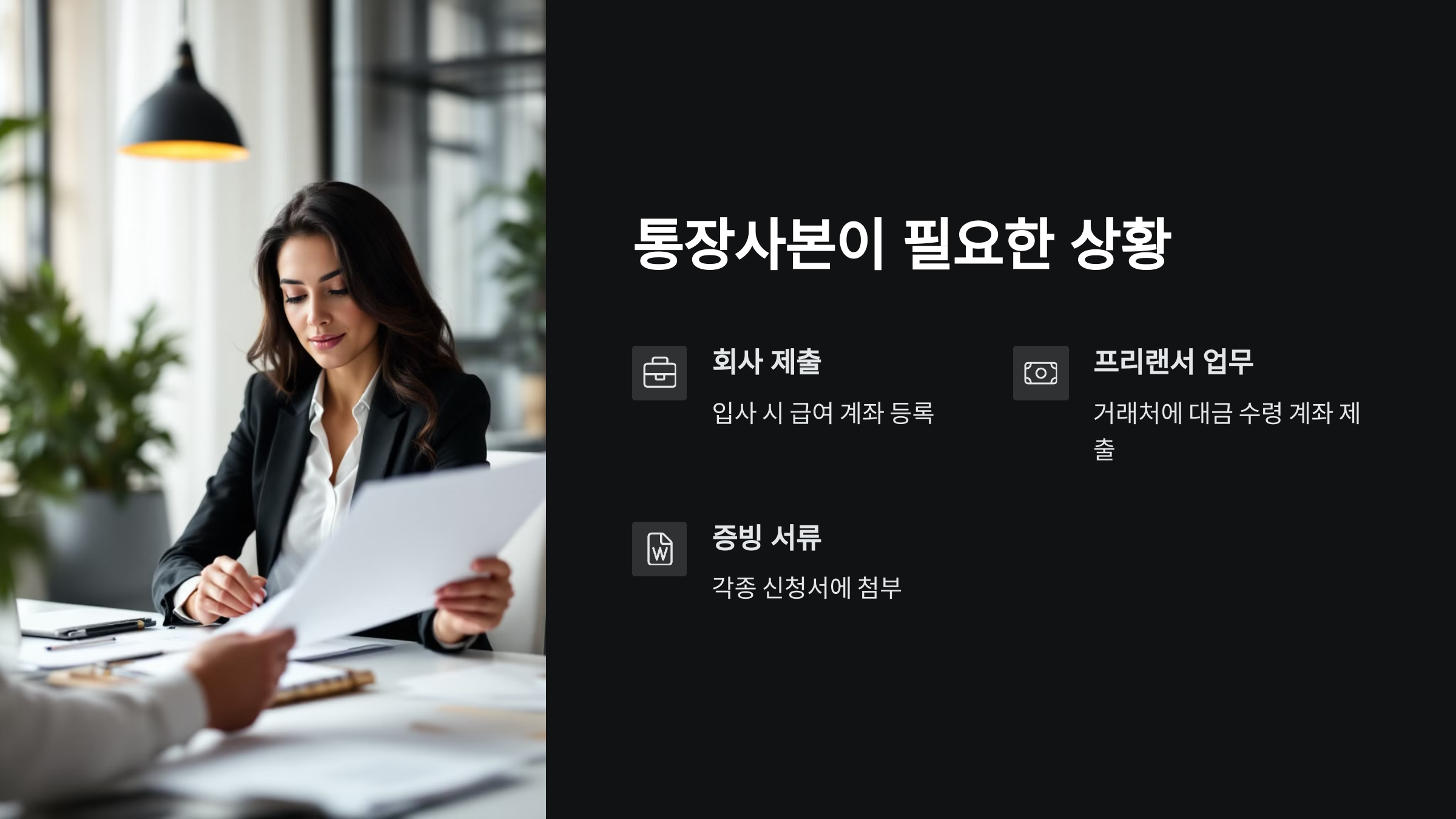 통장사본-필요이유