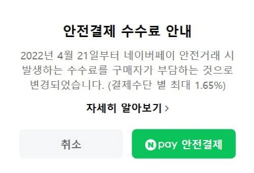 안전거래수수료