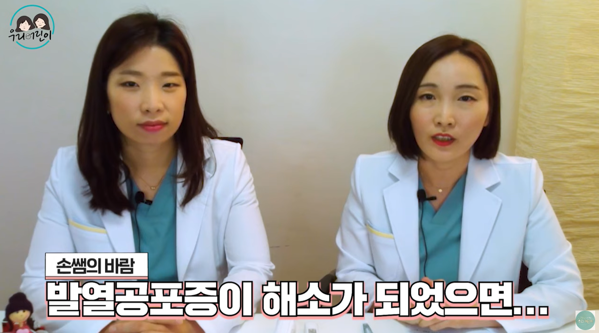 발열공포증이 해소되길 바랍니다.