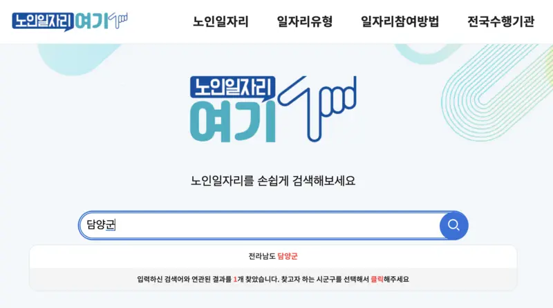 노인일자리여기사이트