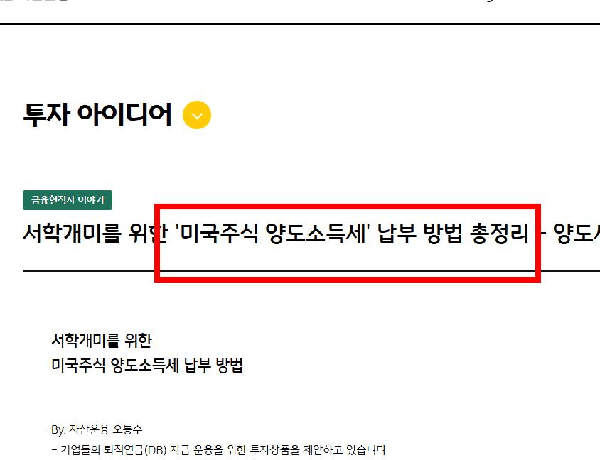 해외주식 양도소득세 신고방법 알아보기