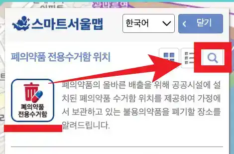 폐의약품 수거함 위치
