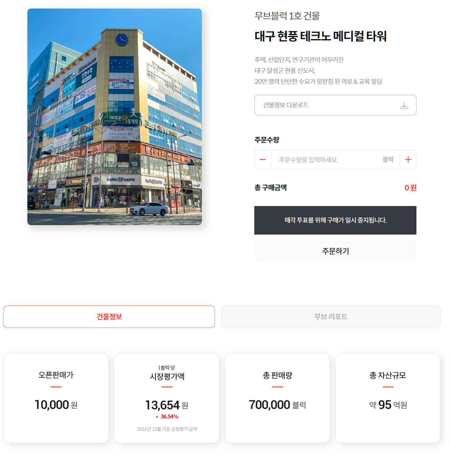 1호 건물 현황