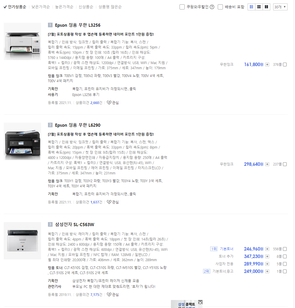 다나와 프린터 순위