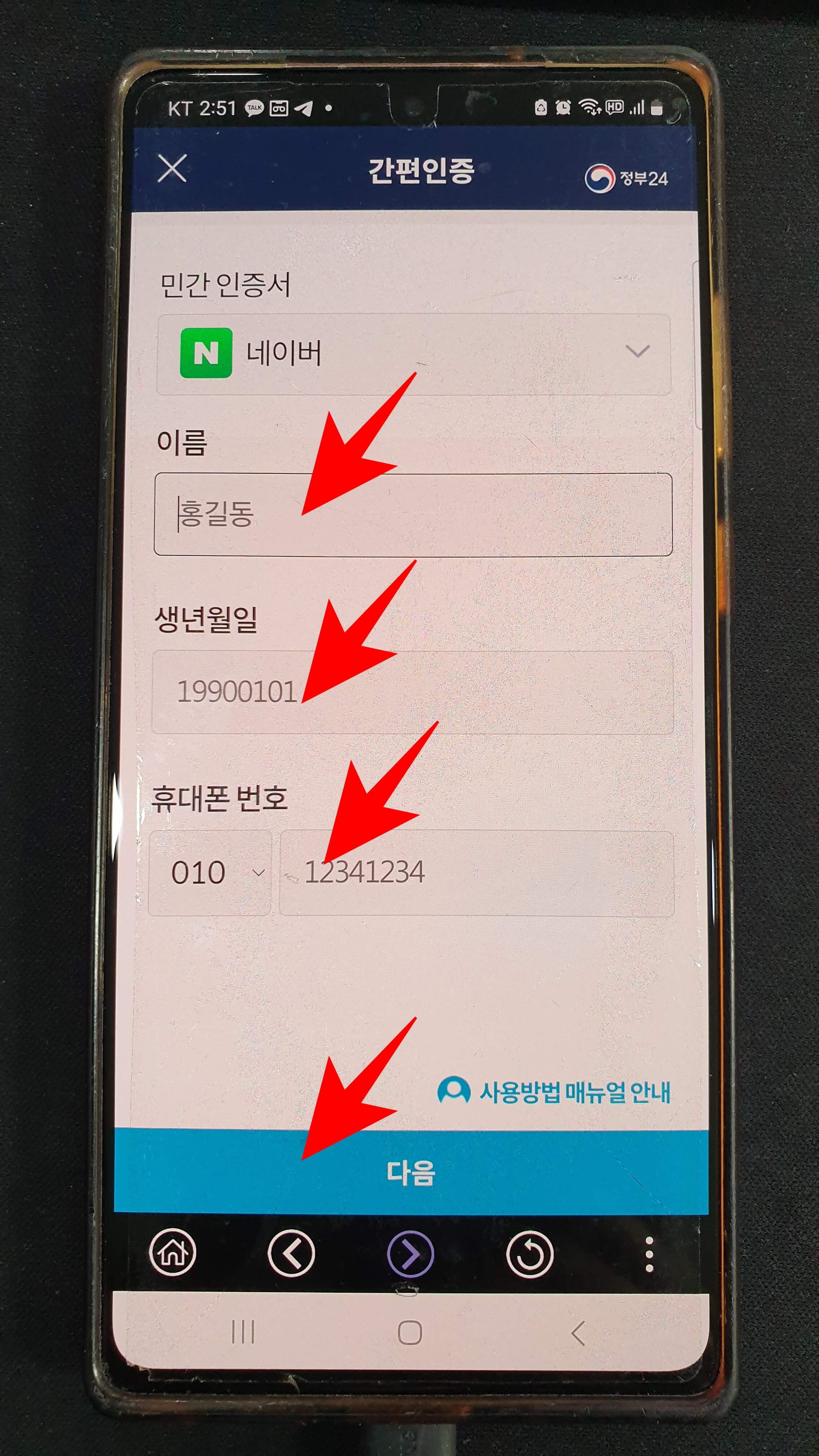 네이버인증서로 인증하기