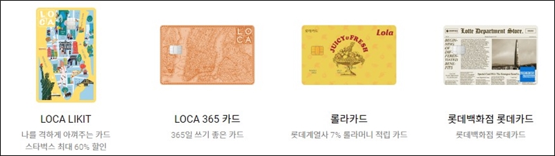 롯데 요즘 인기카드