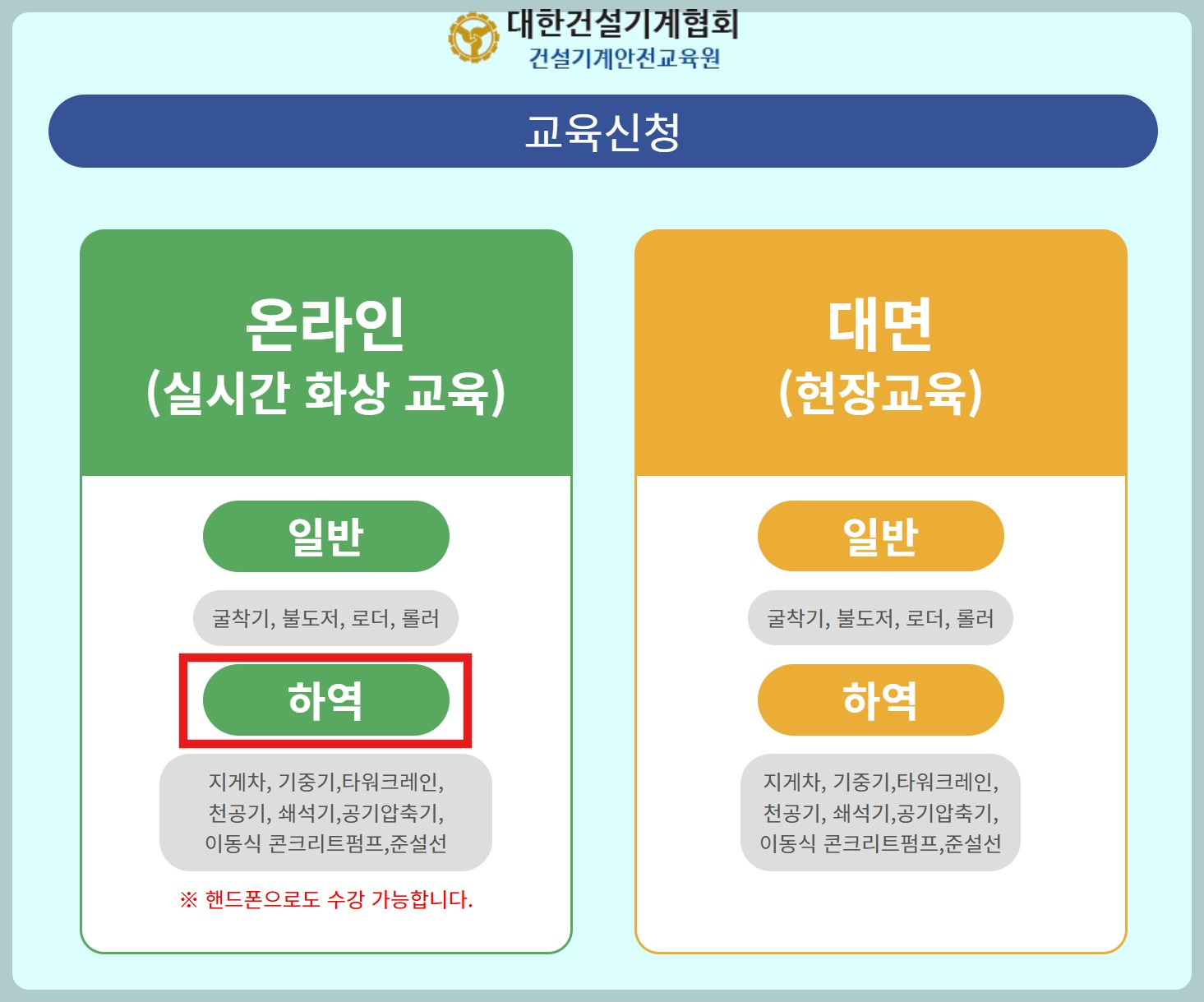 3톤 미만 지게차 안전교육 온라인 신청방법