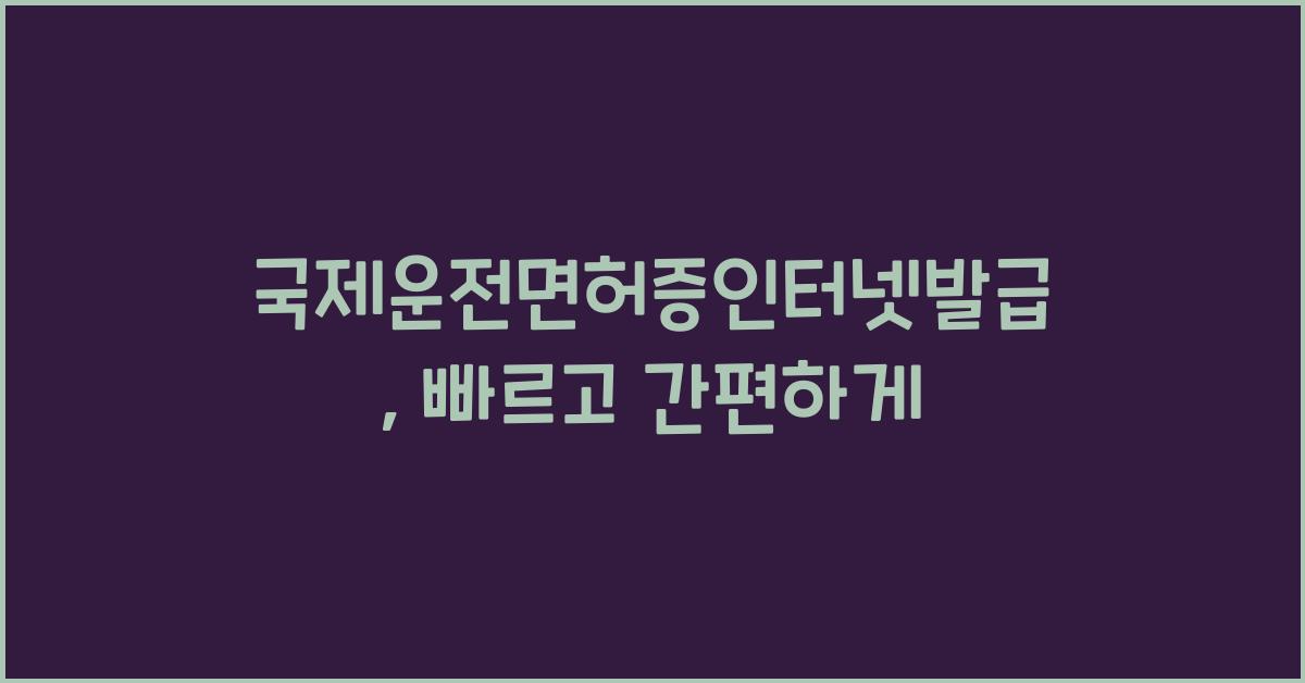 ๊ตญ์ ์ด์ ๋ฉดํ์ฆ์ธํฐ๋ท๋ฐ๊ธ