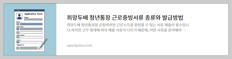 희망두배청년통장 근로증빙서류