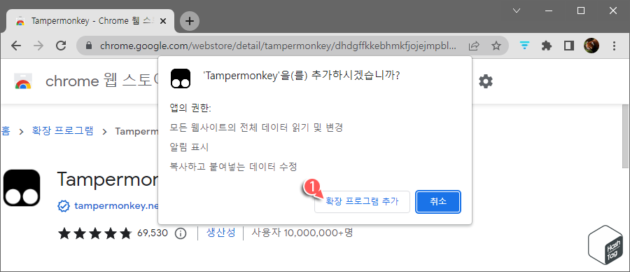 Tampermonkey 설치 완료