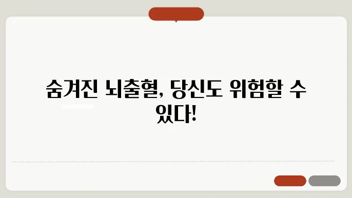 뇌출혈의 주요 원인