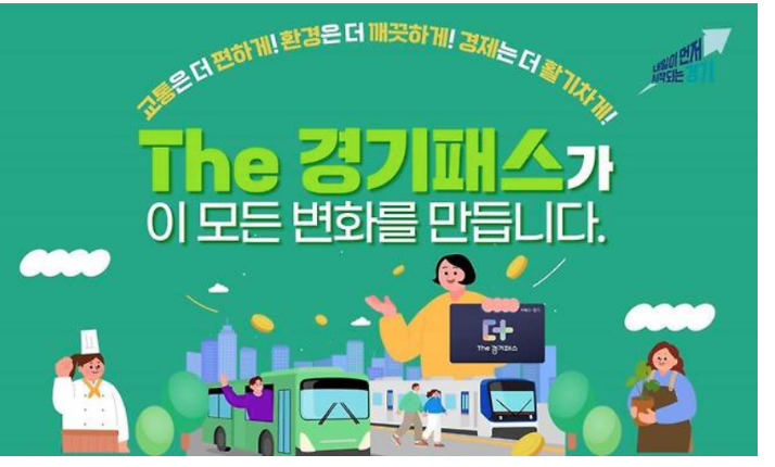 경기패스카드-신청방법