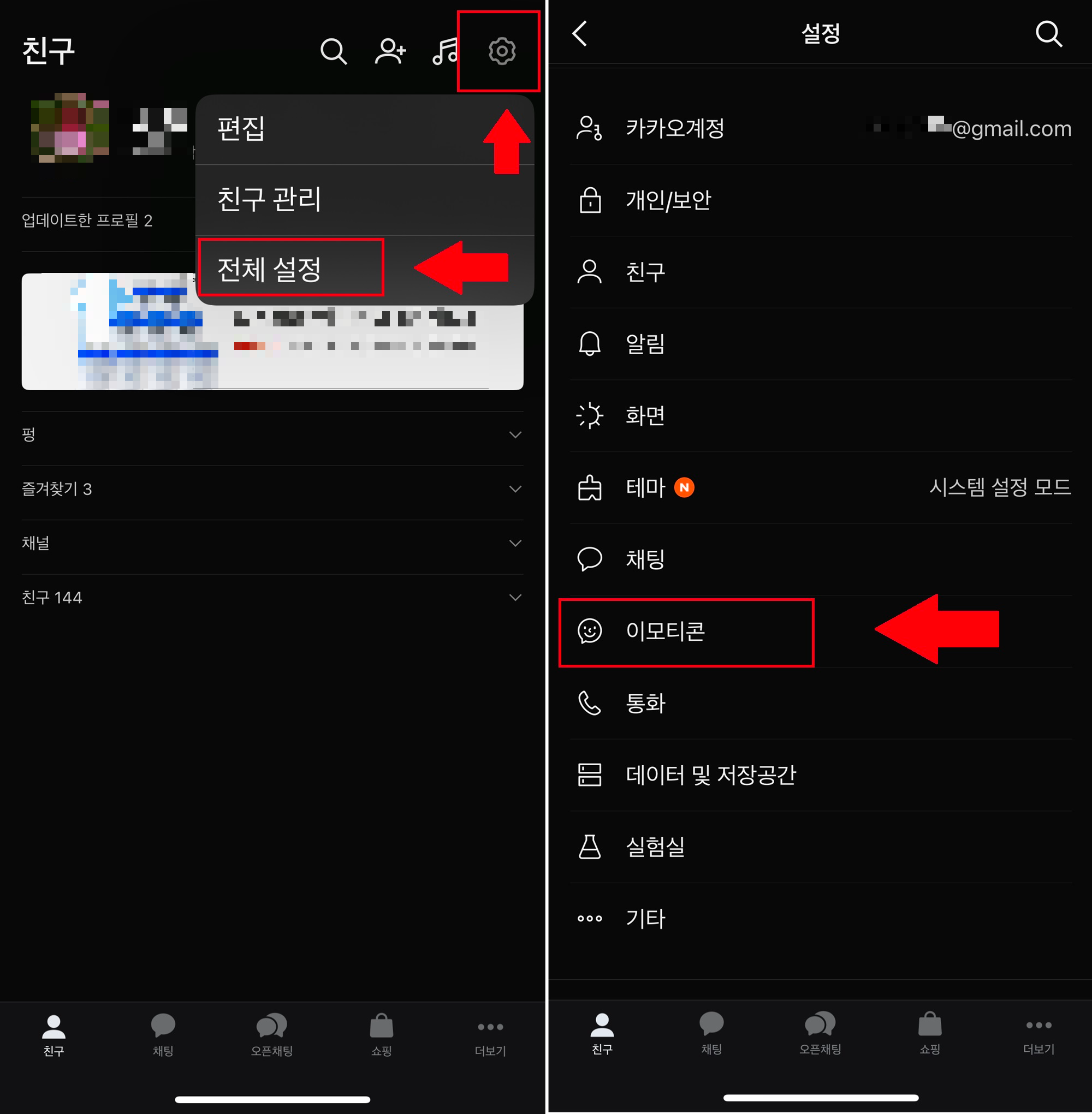 카카오톡 설정