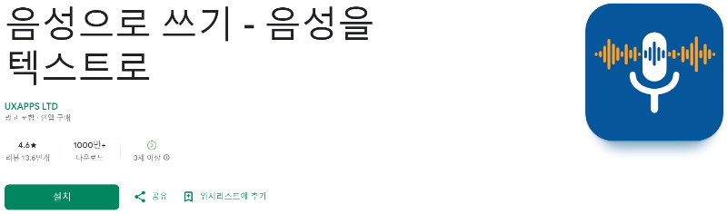 음성으로 쓰기 다운로드 페이지