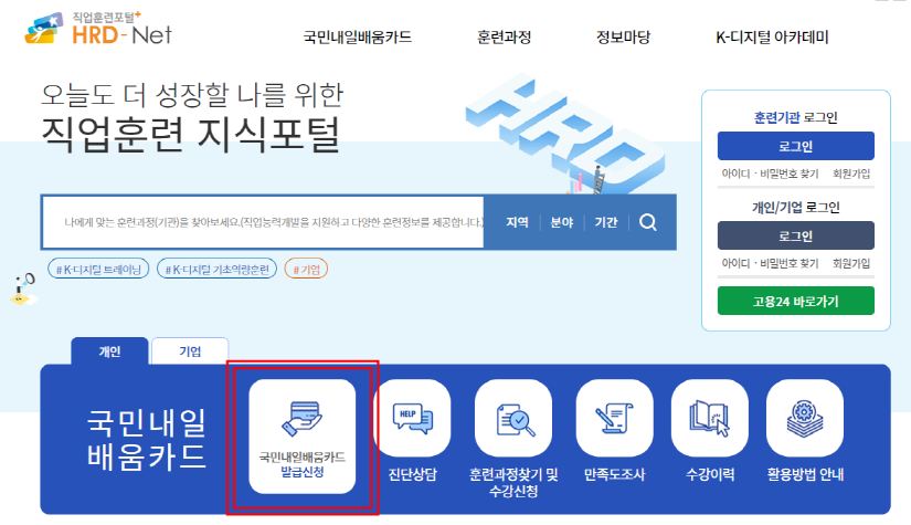 내일배움카드 홈페이지
