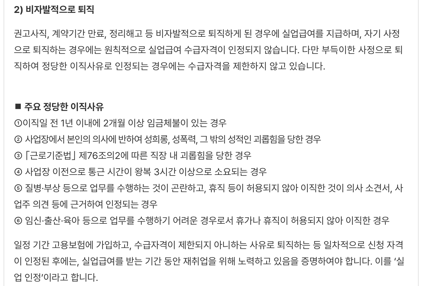 고용보험-실업급여-신청자격
