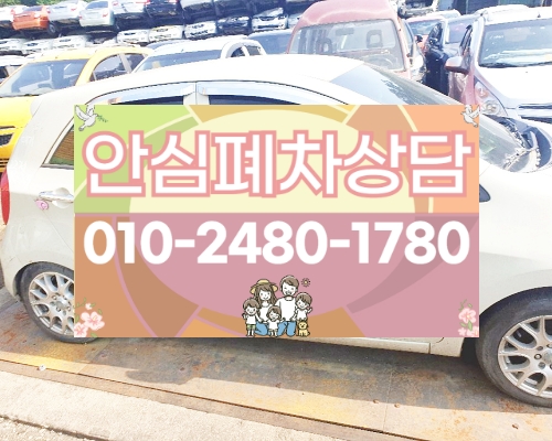 천안시폐차장