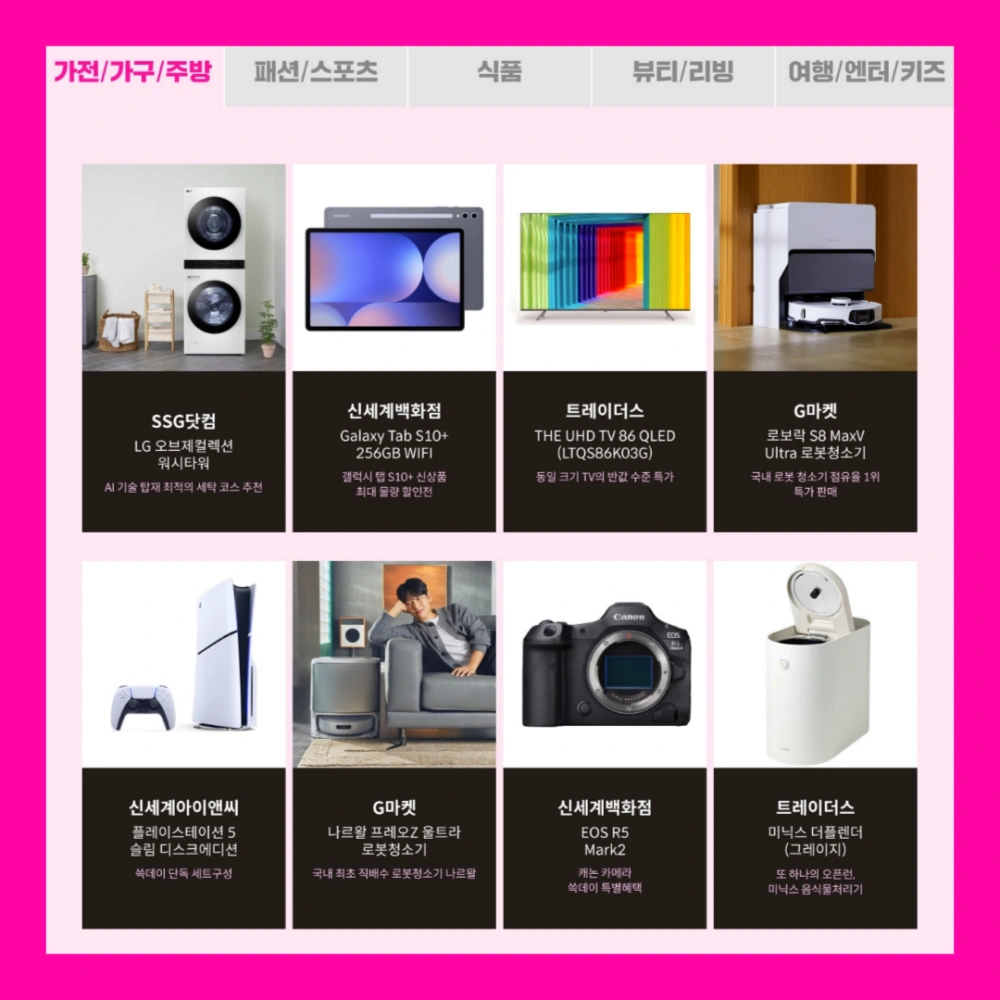 쓱데이-전단지-행사