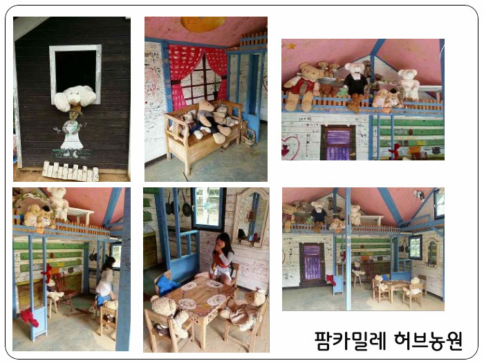 팜카밀레 허브농장, 곰인형집
