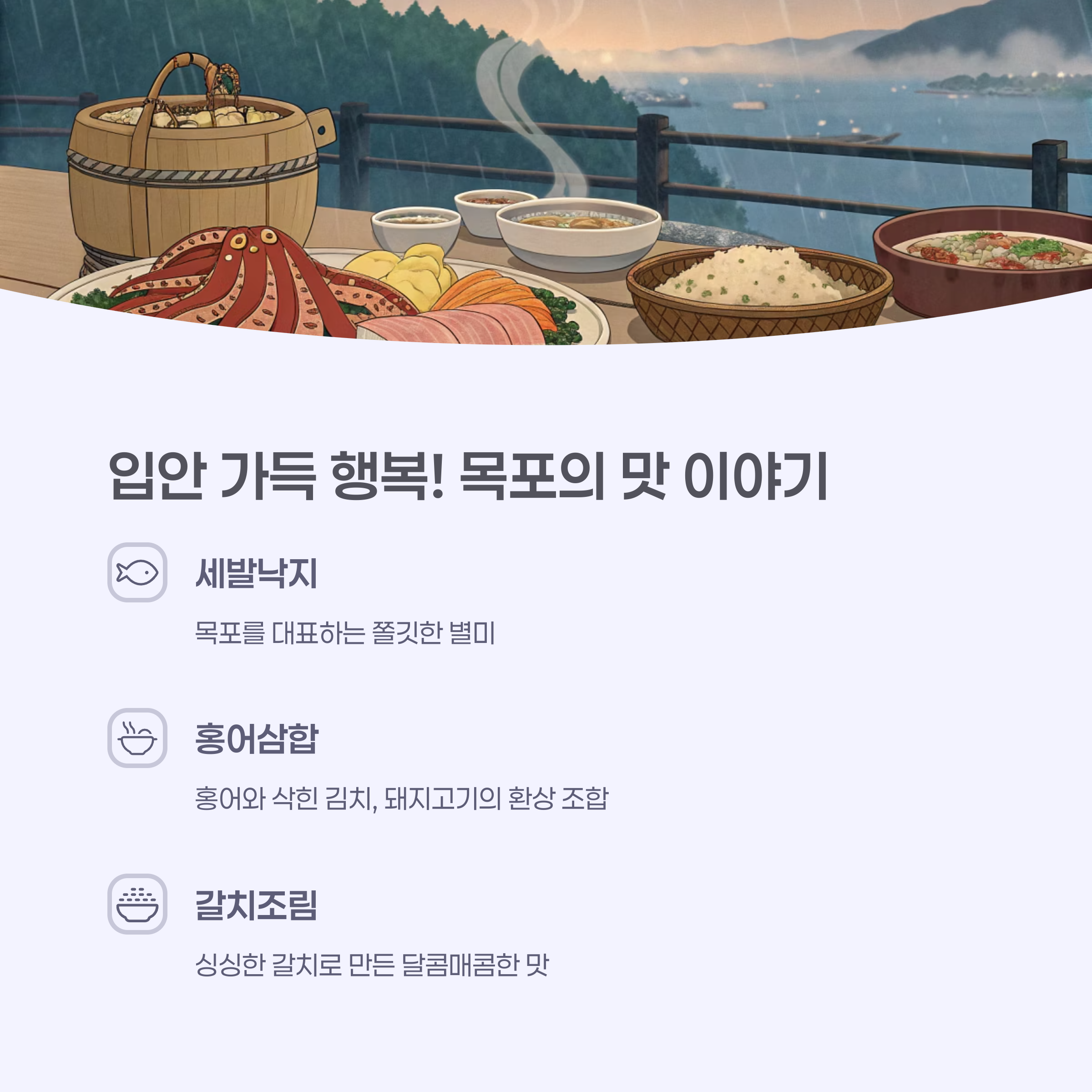 먹음직스러운 목포의 대표 해산물 요리