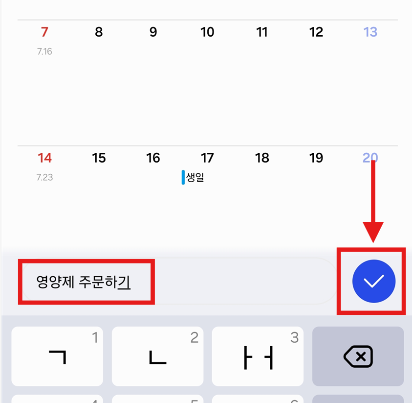 방법 7: 일정 내용 입력하기
