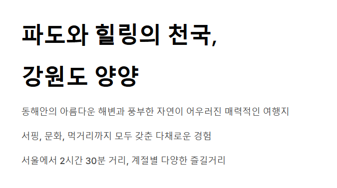 양양 여행지 BEST 10