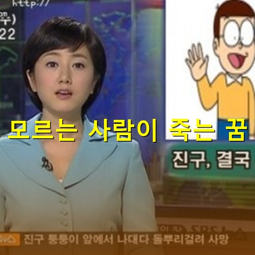 텔레비전에-모르는-사람-친구가-결국-사망했다는-보도