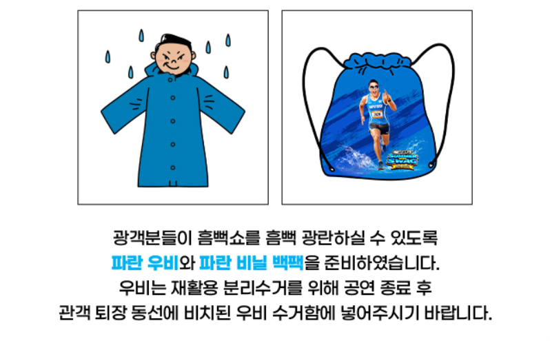 싸이흠뻑쇼제공