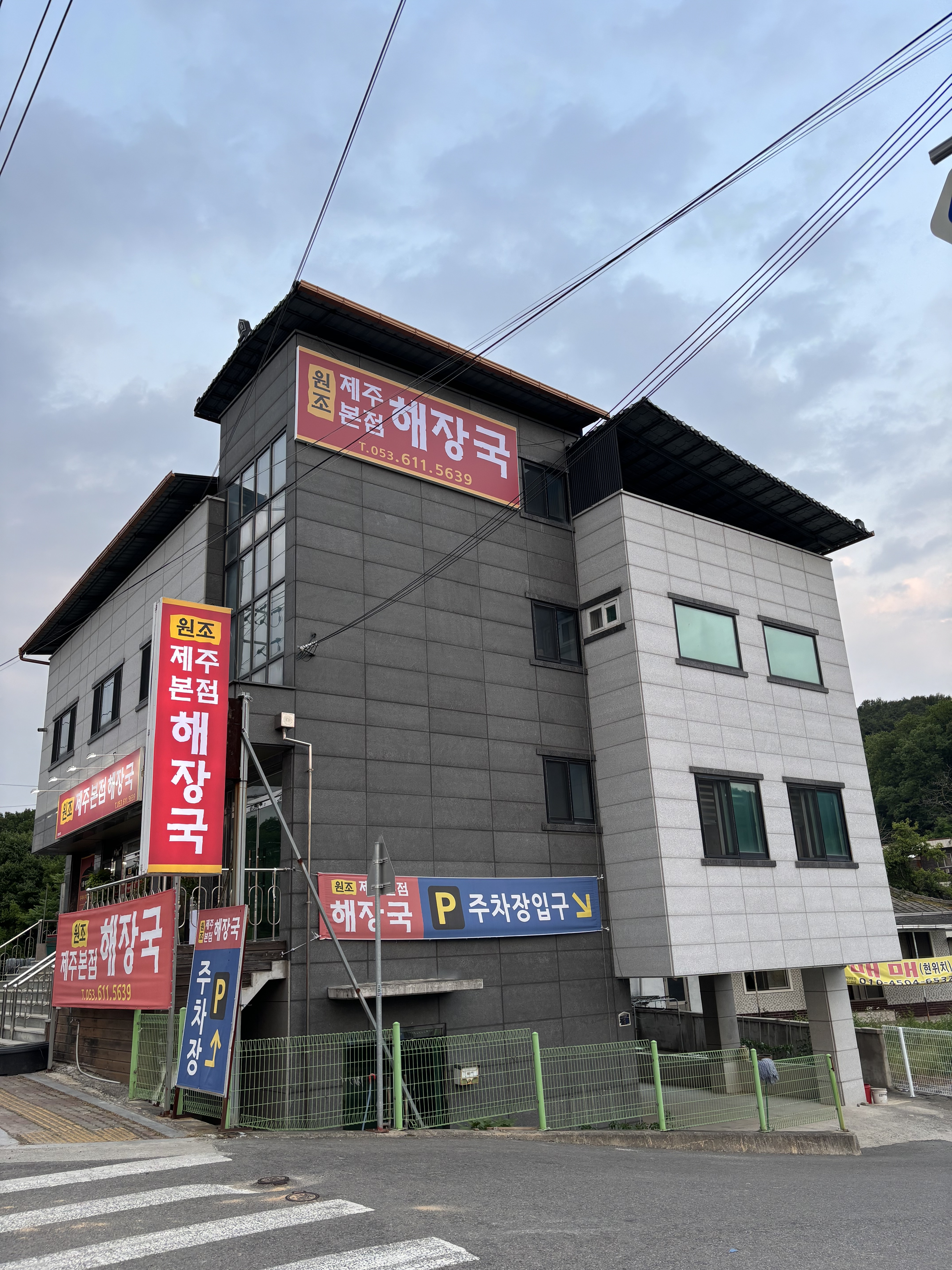 원조제주본점해장국